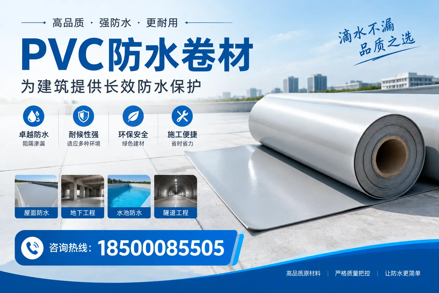 如何选择适合的PVC防水卷材？专家为您解答鹤岗的需求