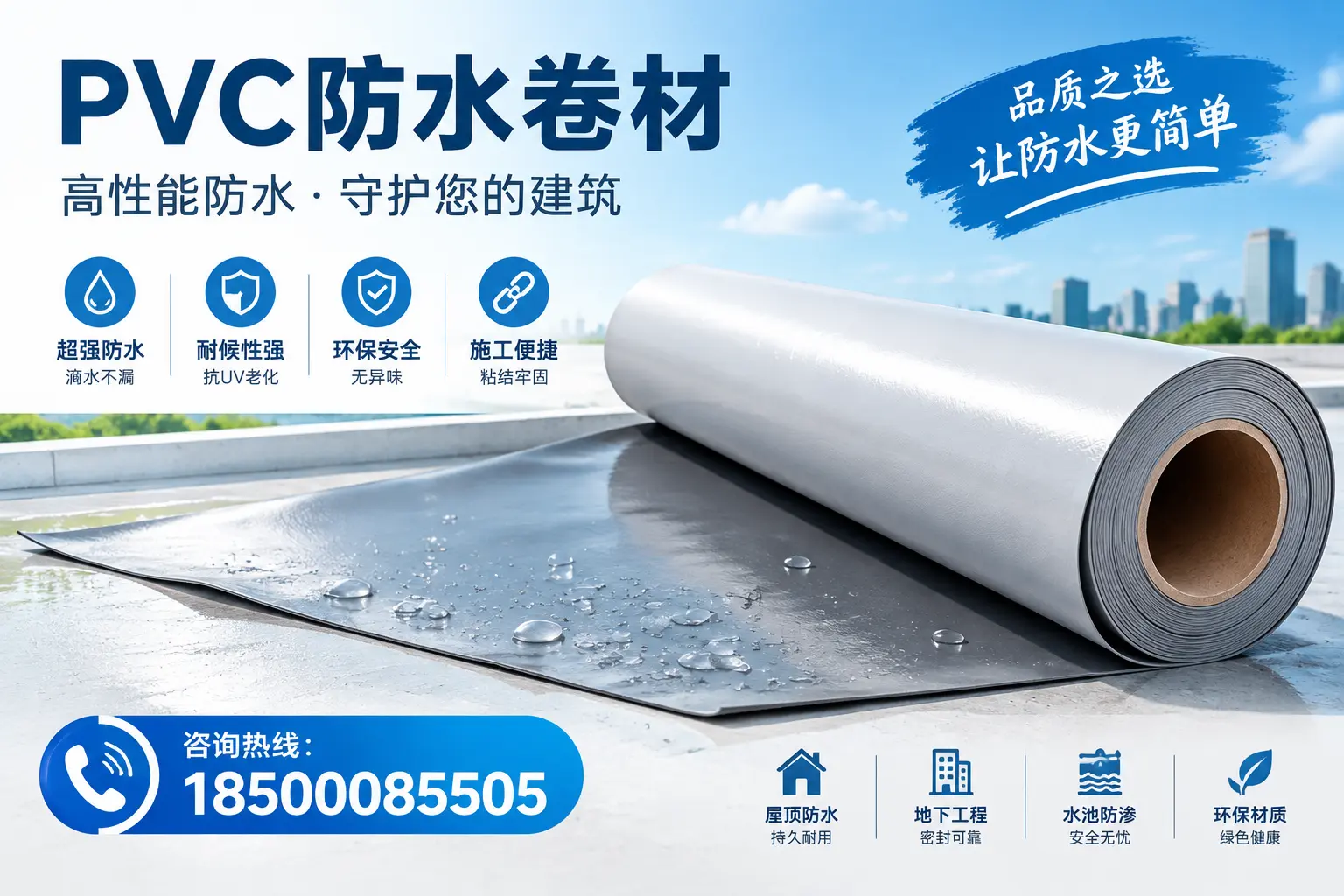 PVC防水卷材与其他防水材料的对比,鹤岗用户的决策参考