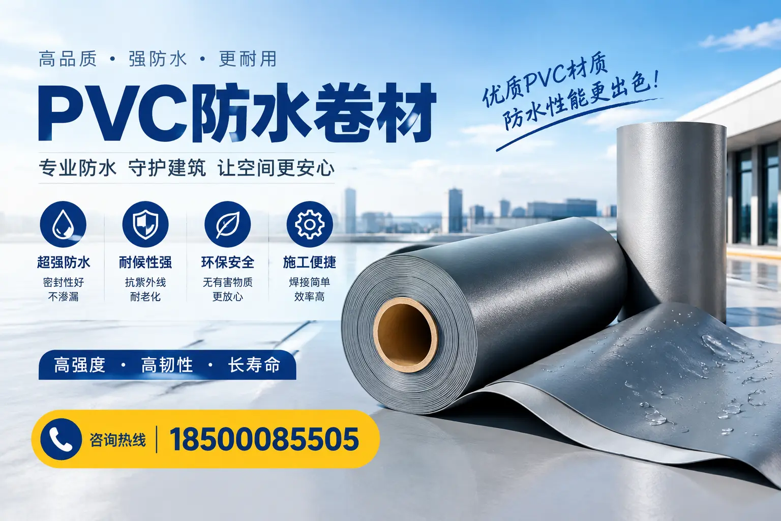 如何判断PVC防水卷材的质量优劣？鹤岗选购技巧